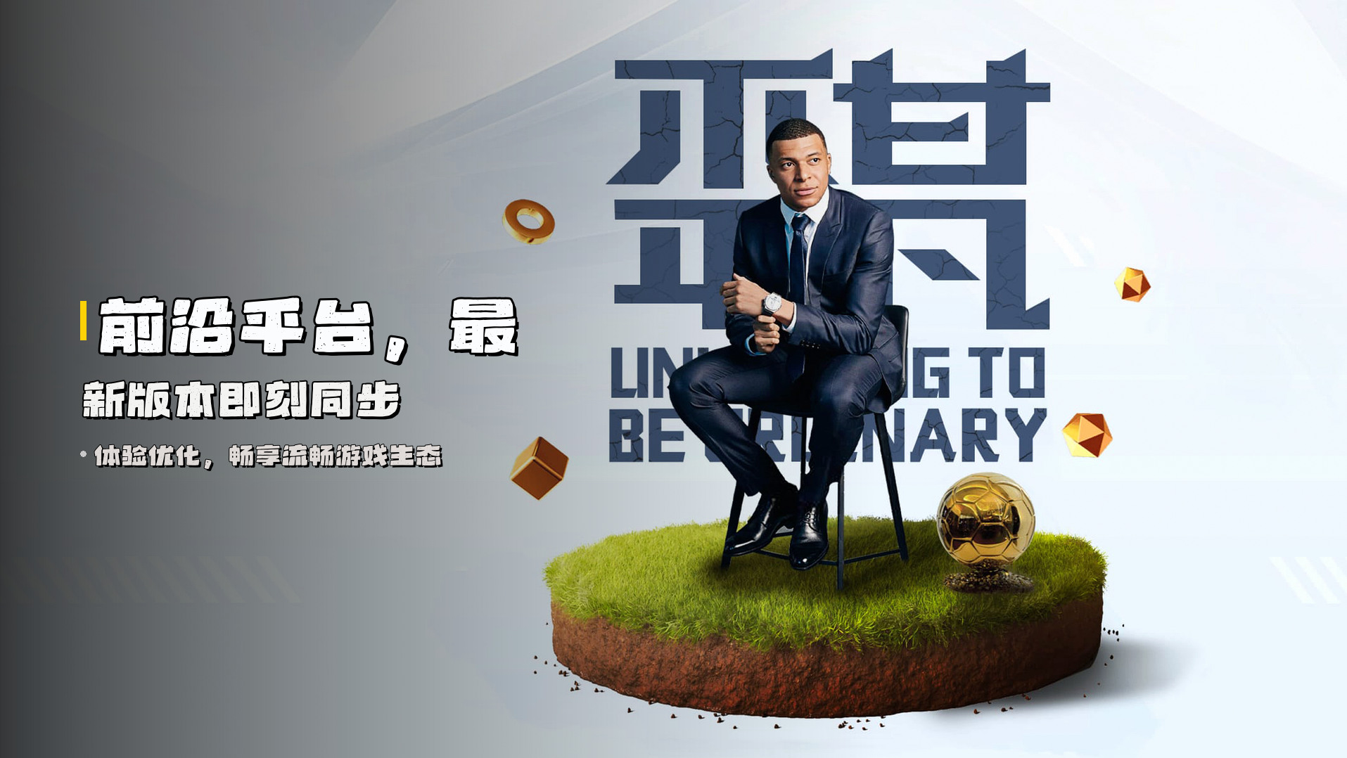 前沿平台，<strong>最新版本</strong>即刻同步